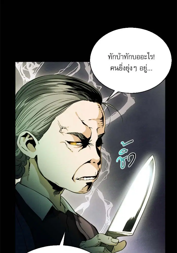 Seoul Station Druid ตอนที่ 19 หน้า 74