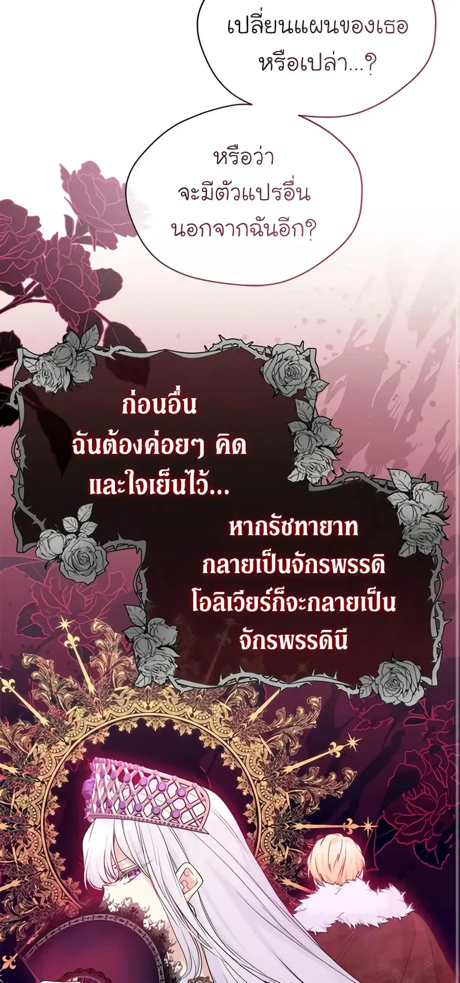 The Viridescent Crown ตอนที่ 89 หน้า 37