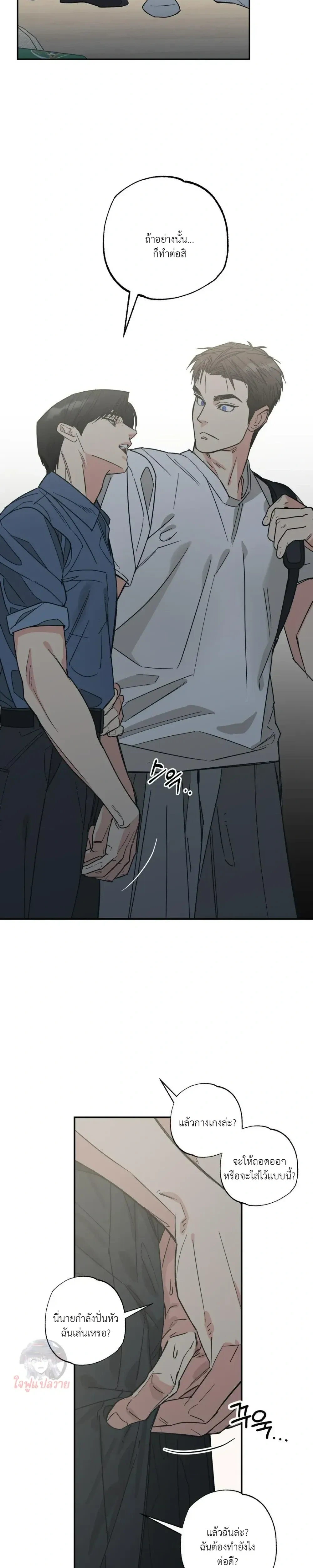 Mutual Selection – หัวใจที่เลือกเธอ ตอนที่ 2 หน้า 5