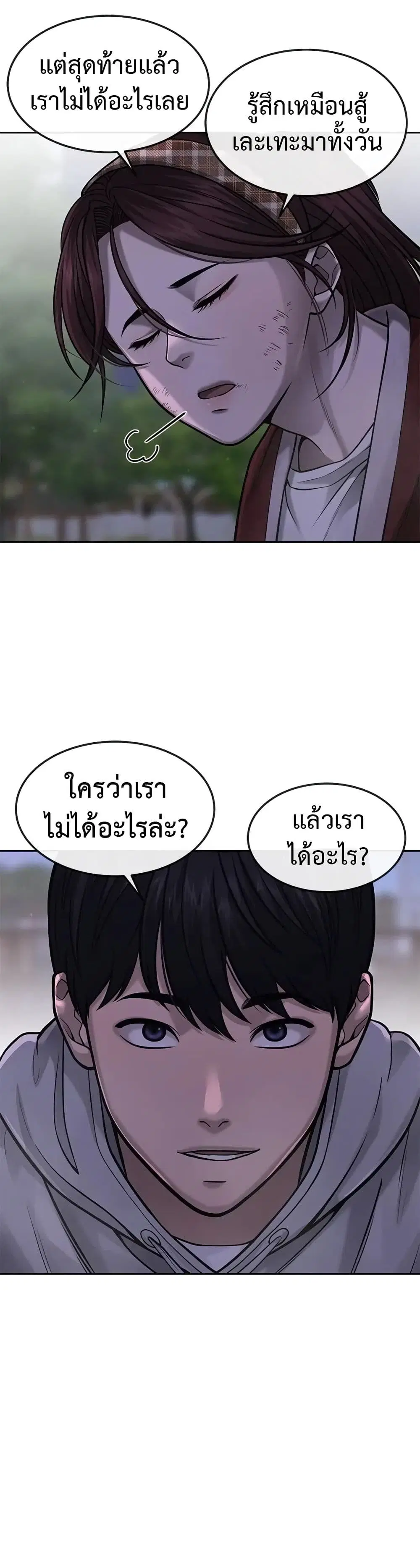 Quest Supremacy ตอนที่ 55 หน้า 39