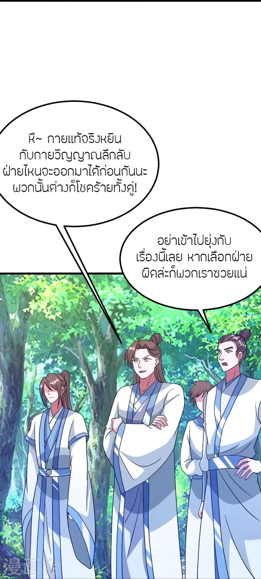 Banished Disciple’s Counterattack ราชาอมตะผู้ถูกขับไล่ ตอนที่ 370 หน้า 38