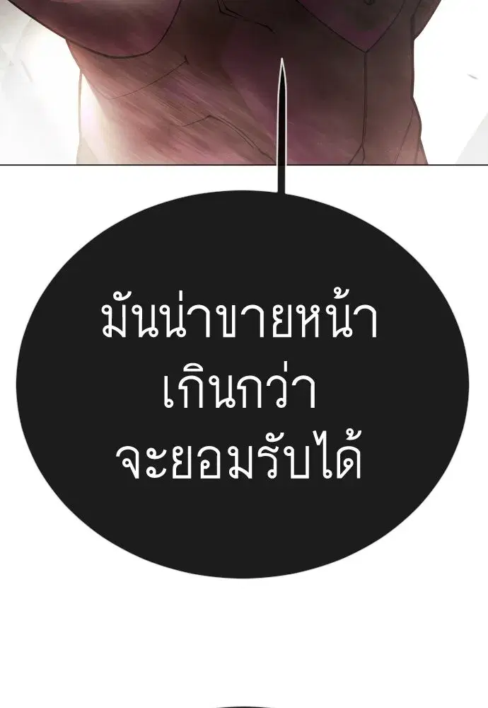 Superhuman Era ตอนที่ 191 หน้า 236