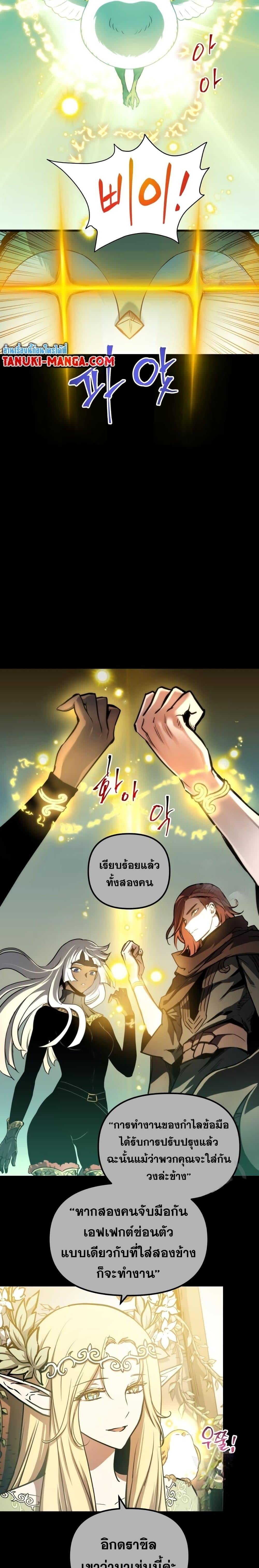 Reincarnation of the Suicidal Battle God เกิดใหม่นักรบพันธุ์ระห่ำ ตอนที่ 79 หน้า 23