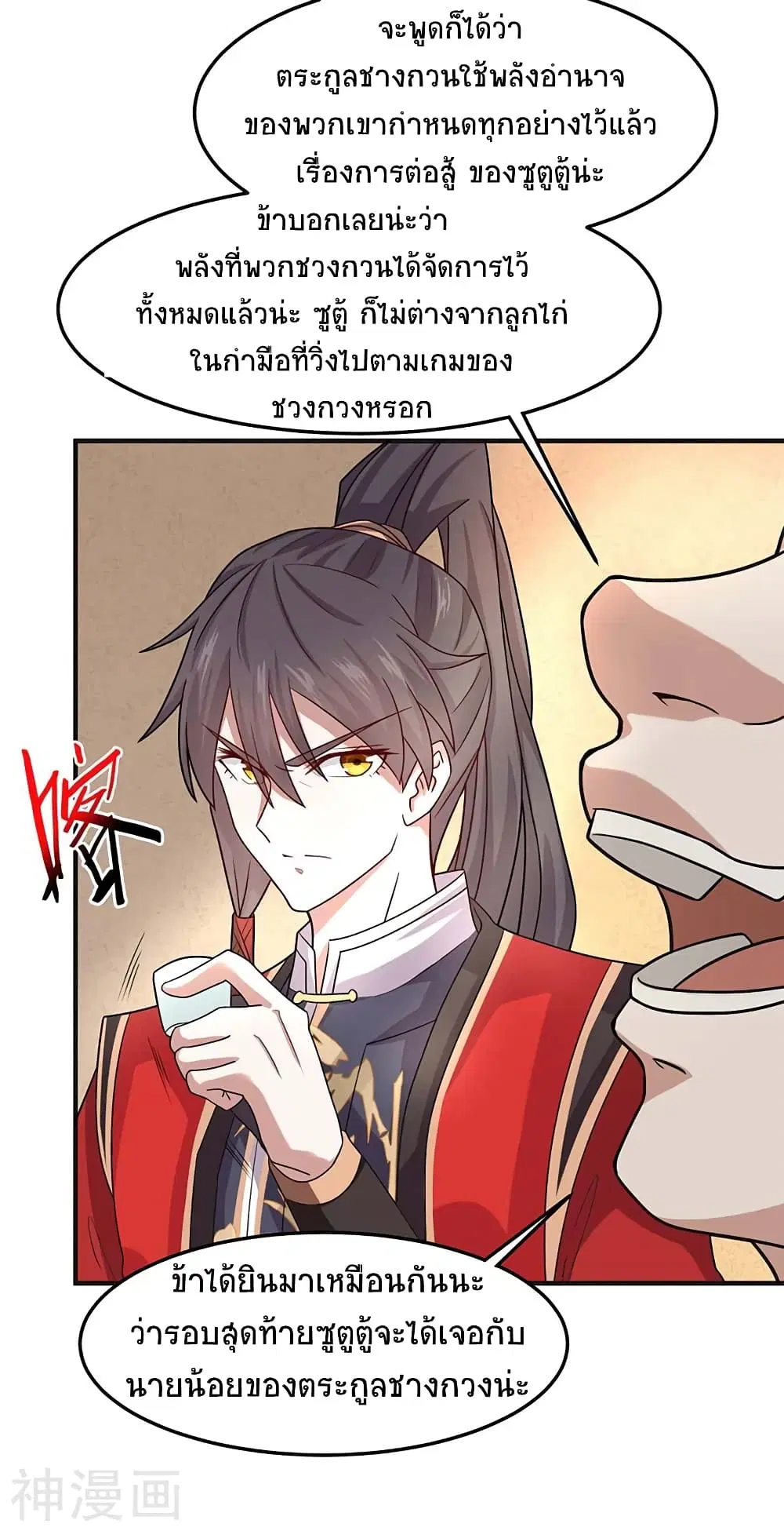 Return of Divine Emperor ตอนที่ 117 หน้า 19
