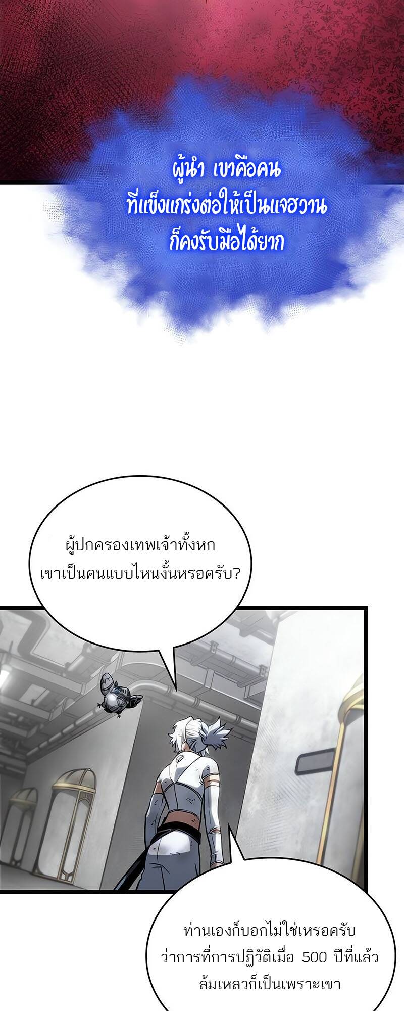 The World After the end โลกหลังการล่มสลาย ตอนที่ 128 หน้า 15