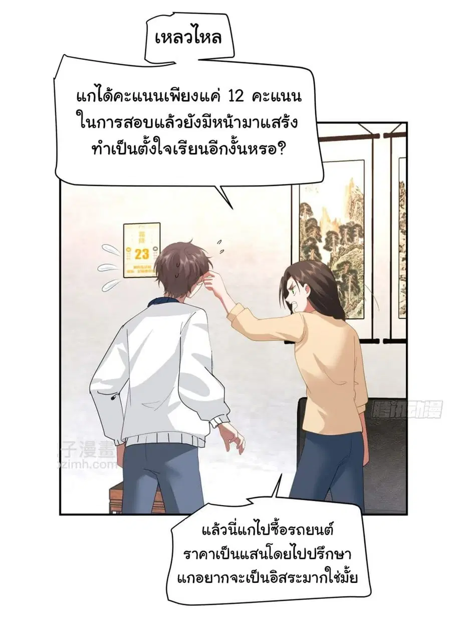I Really Don’t Want to be Reborn ตอนที่ 113 หน้า 24