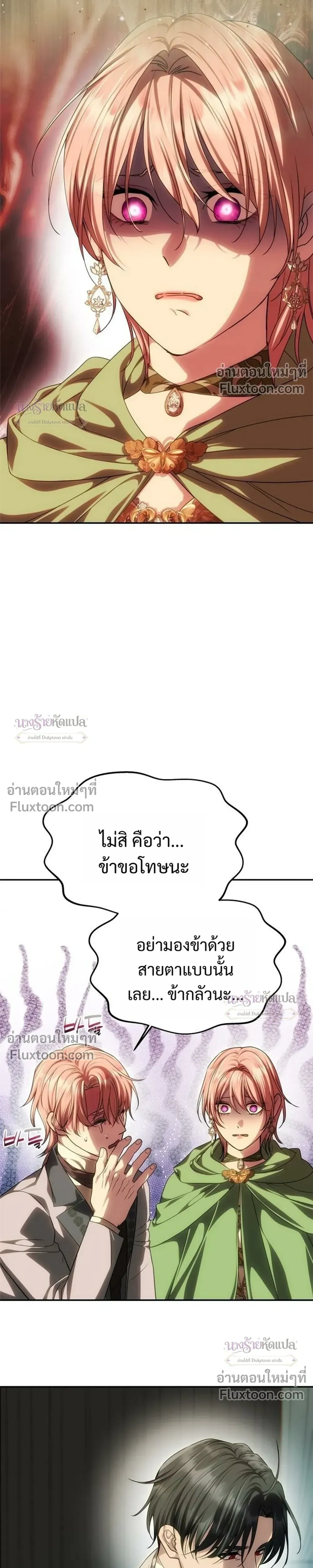 One Husband is Enough – เกมรักจับสามี ตอนที่ 102 หน้า 39