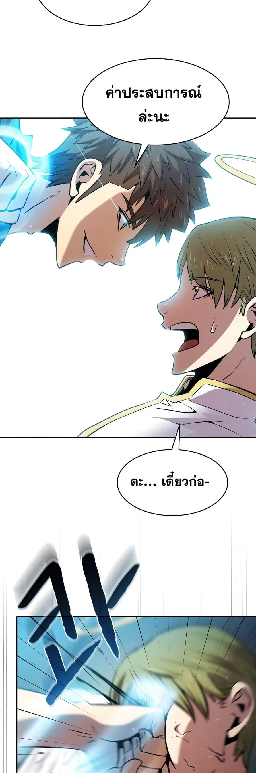 The Constellation That Returned From Hell ตอนที่ 103 หน้า 43