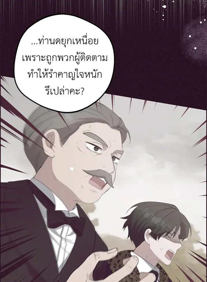 The Villainess Is Shy In Receiving Love – นางร้ายขี้อายเมื่อได้รับความรัก ตอนที่ 22 หน้า 59