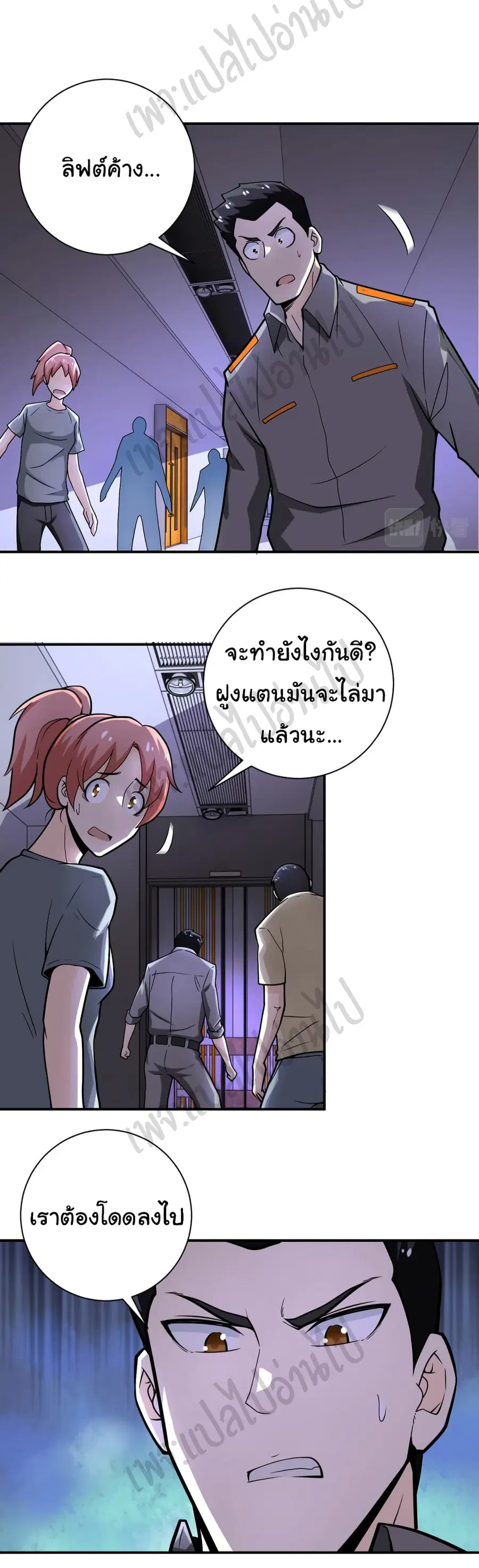 Apocalyptic Super System ตอนที่ 247 หน้า 10
