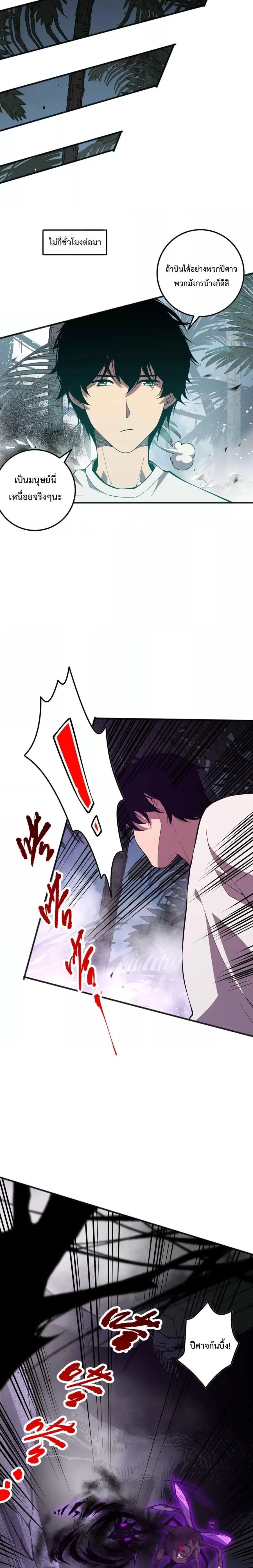 Necromancer King of The Scourge ตอนที่ 96 หน้า 20