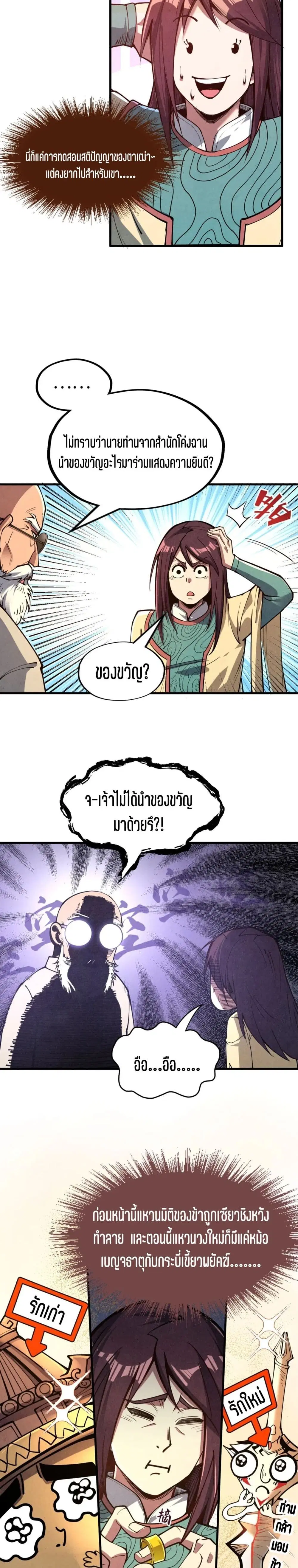 The Eternal Supreme ตอนที่ 155 หน้า 13