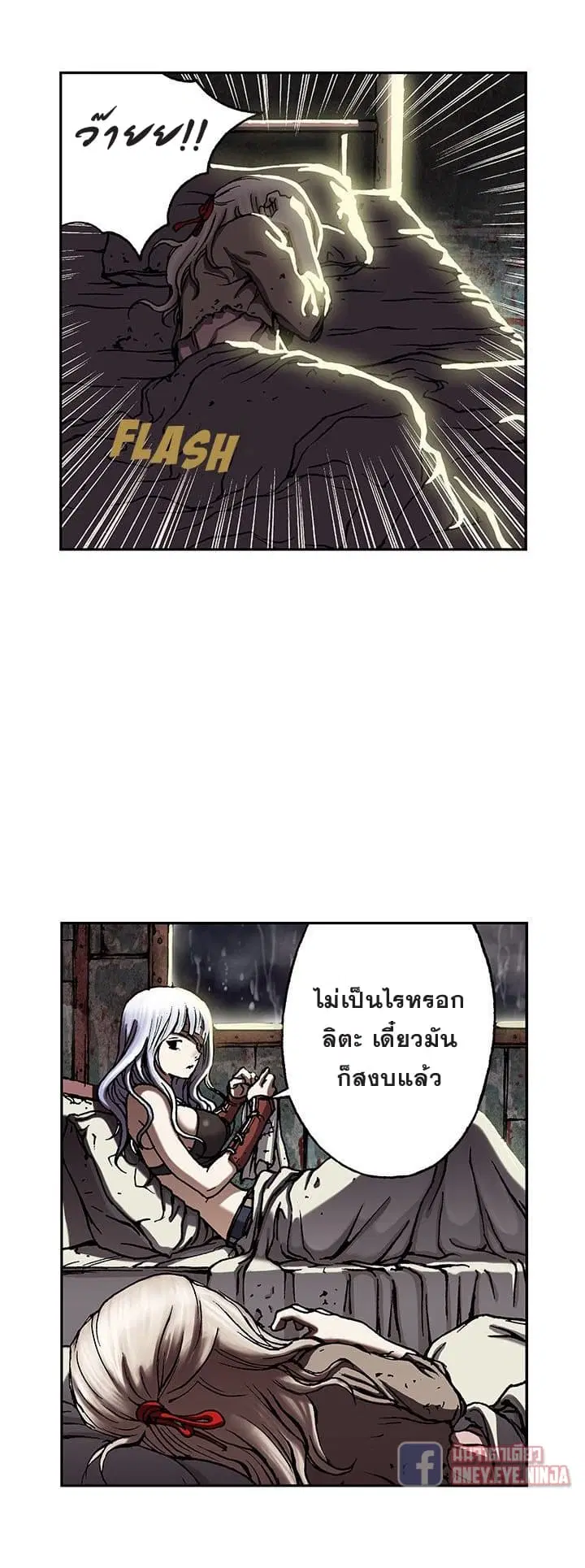 Leviathan ตอนที่ 45 หน้า 17