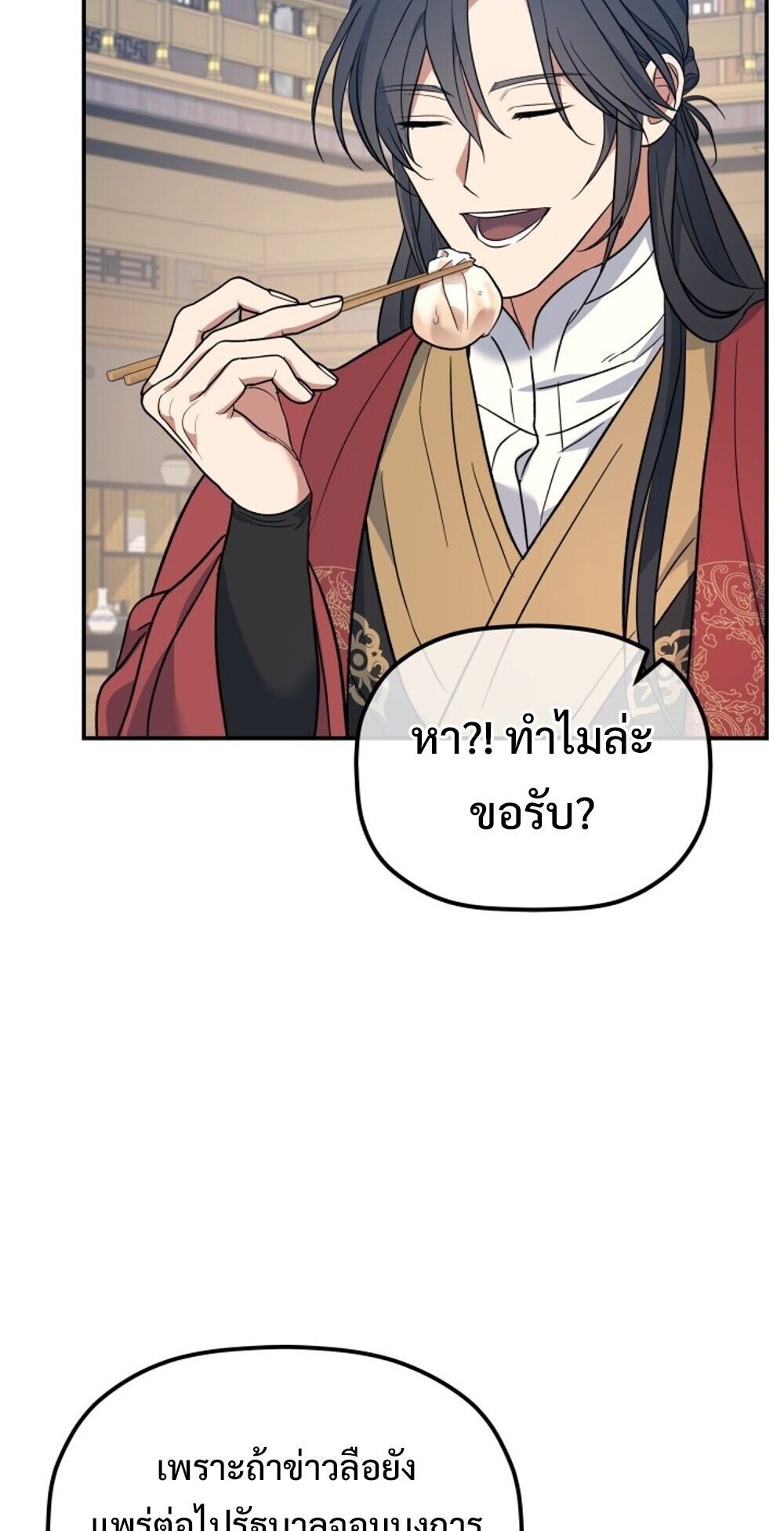 The Youngest Son of the Eunhae Sangdan บุตรชายคนสุดท้องแห่งหอการค้าอึนเฮ ตอนที่ 31 หน้า 56