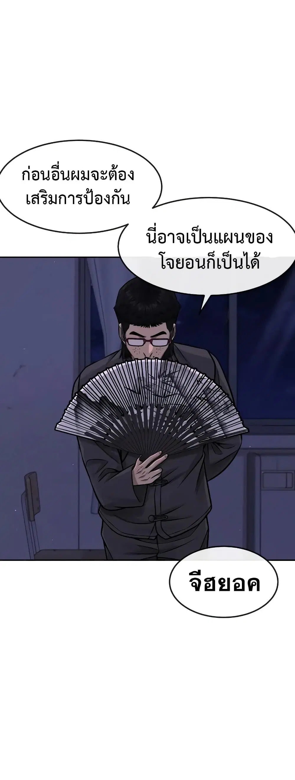 Quest Supremacy ตอนที่ 97 หน้า 45