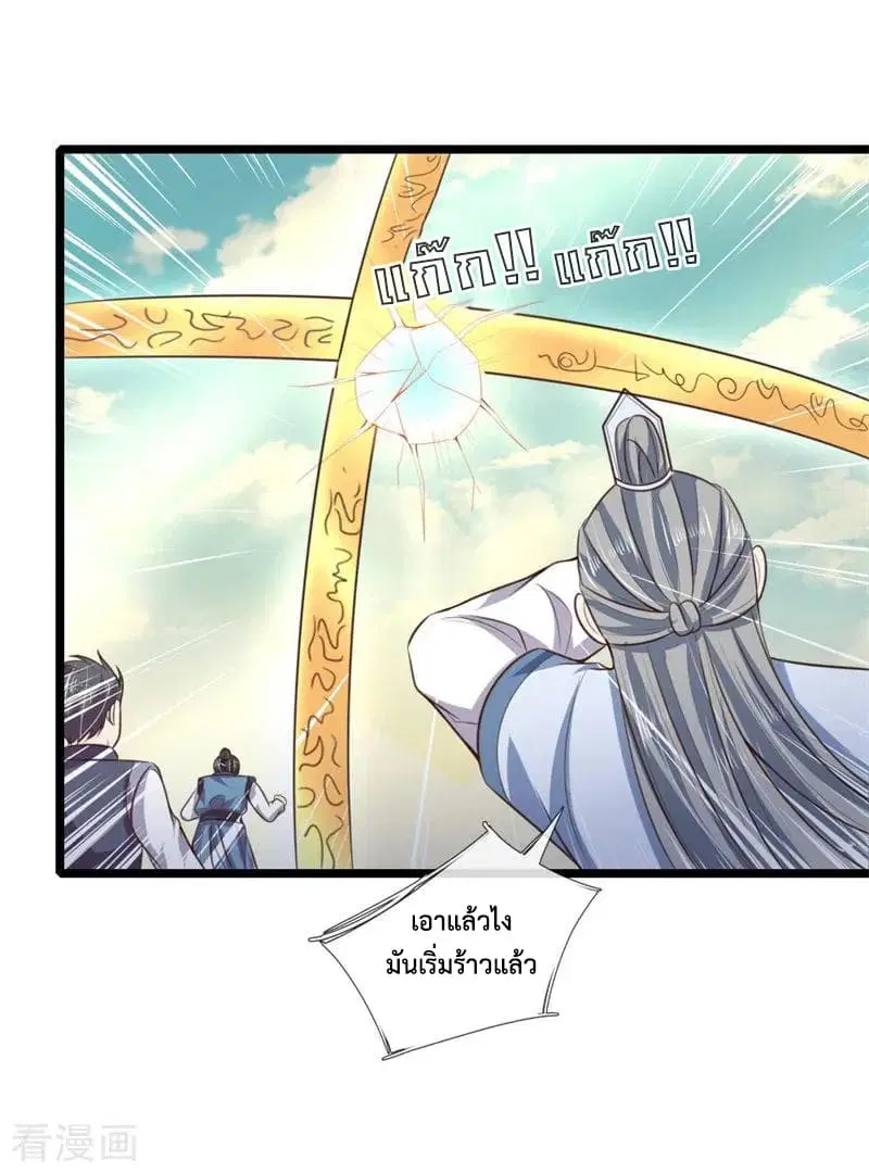 Shenwu Tianzun ตอนที่ 46 หน้า 9
