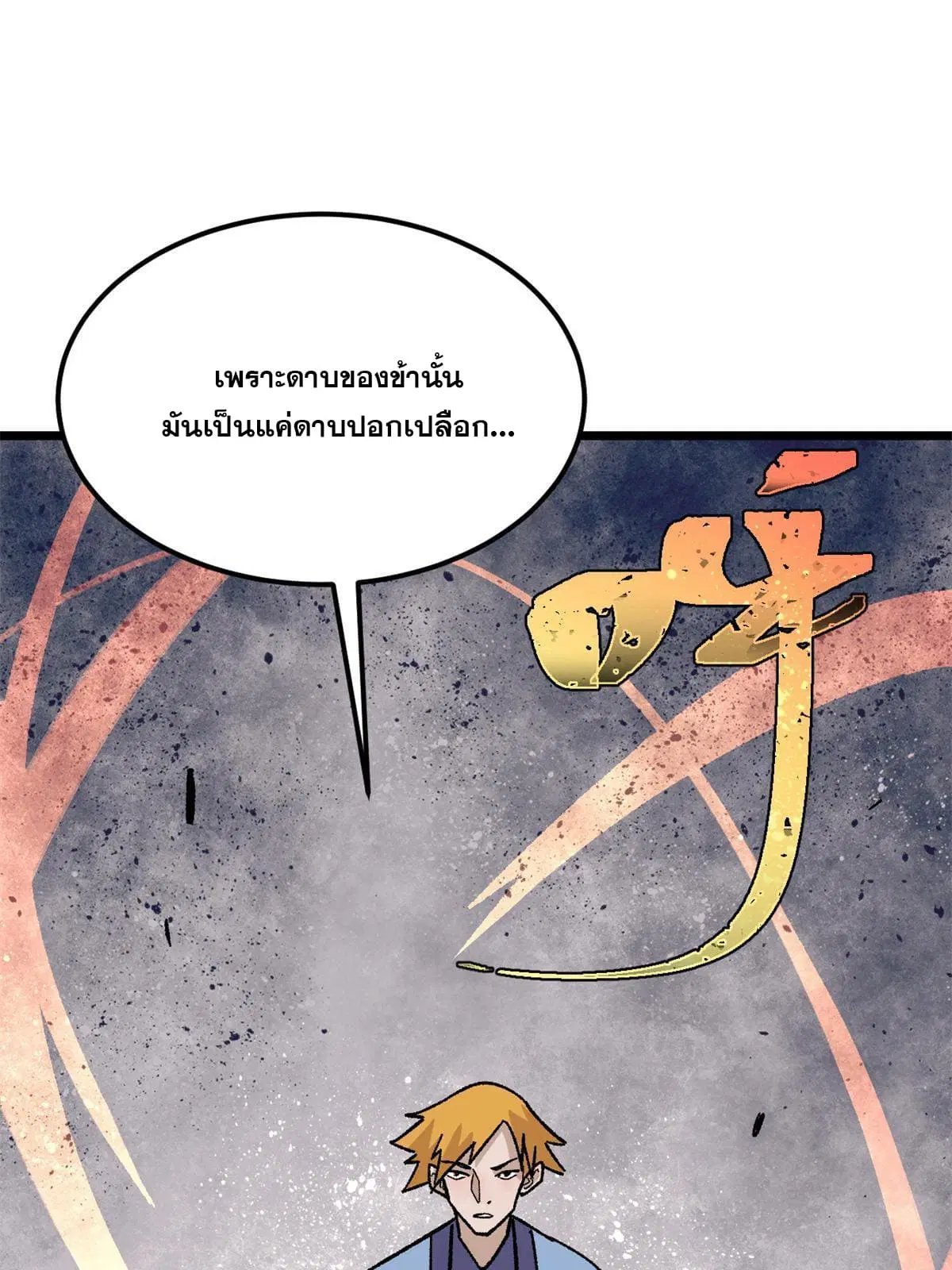 All Hail the Sect Leader ตอนที่ 163 หน้า 25