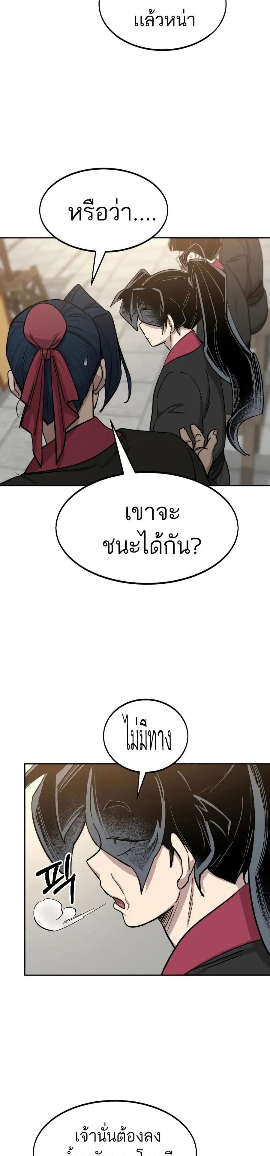 Return of the Mount Hua Sect ตอนที่ 58 หน้า 31