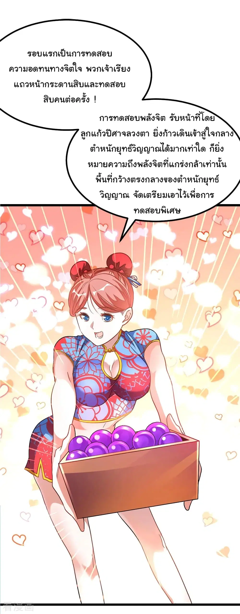 Nine Sun God King ตอนที่ 194 หน้า 32