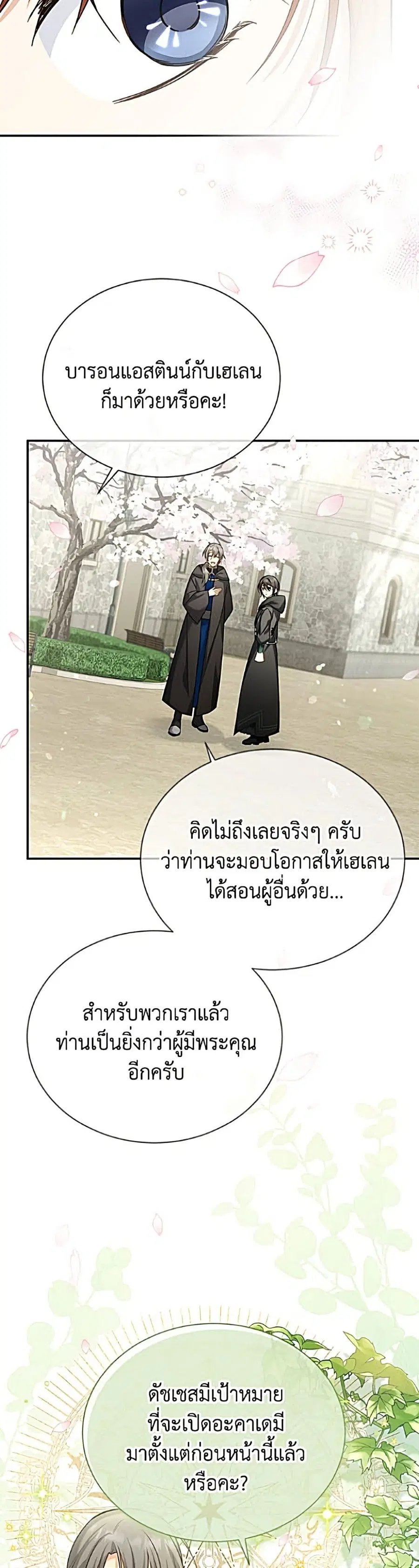 The Soulless Duchess ตอนที่ 167 หน้า 47