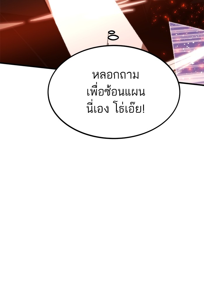 Ultra Alter แอ็กรองสตรองโคตร ตอนที่ 109 หน้า 91