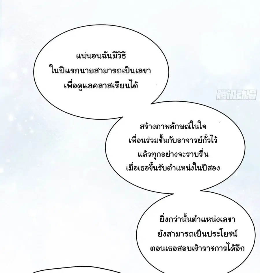 I Really Don’t Want to be Reborn ตอนที่ 13 หน้า 28