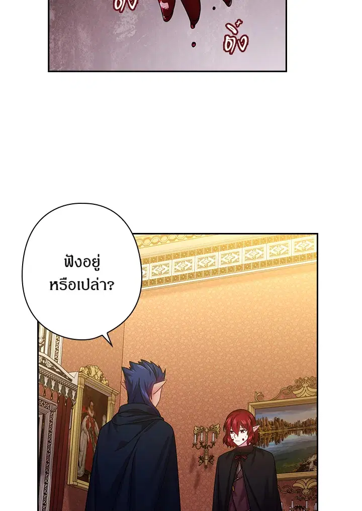 Satan’s Bride ตอนที่ 124 หน้า 51