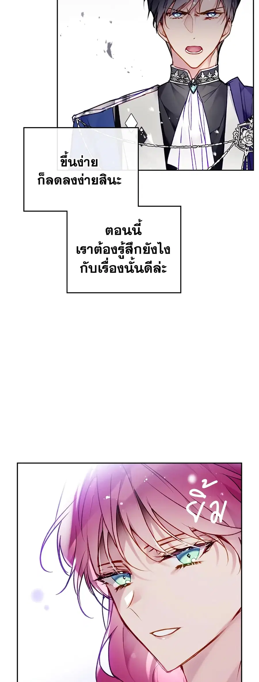 Death Is The Only Ending For The Villainess ตอนที่ 85 หน้า 21