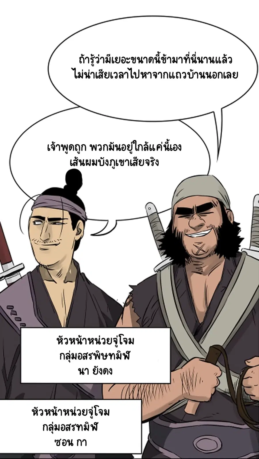 Infinite Level Up In Murim ตอนที่ 39 หน้า 9