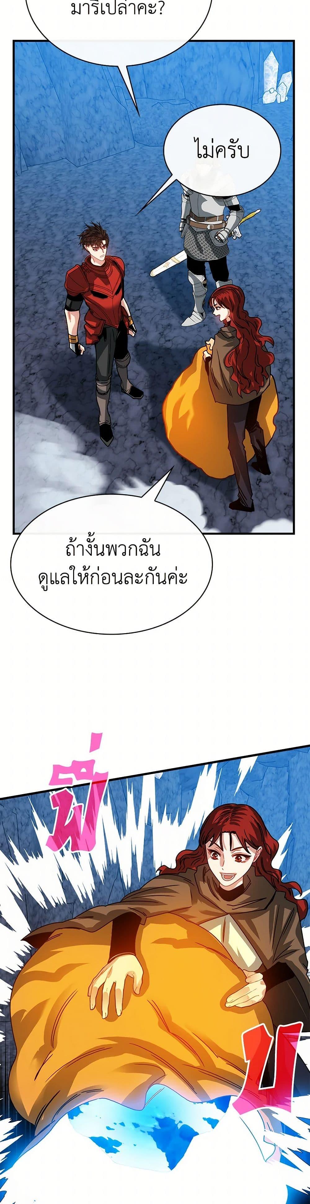 SSS-Class Gacha Hunter ตอนที่ 108 หน้า 27