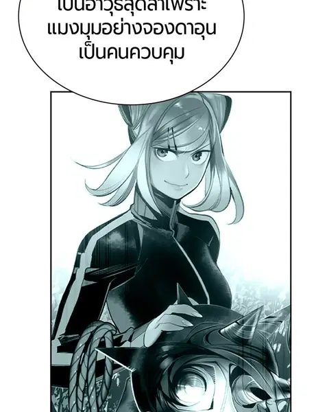 Jungle Juice ตอนที่ 51 หน้า 98