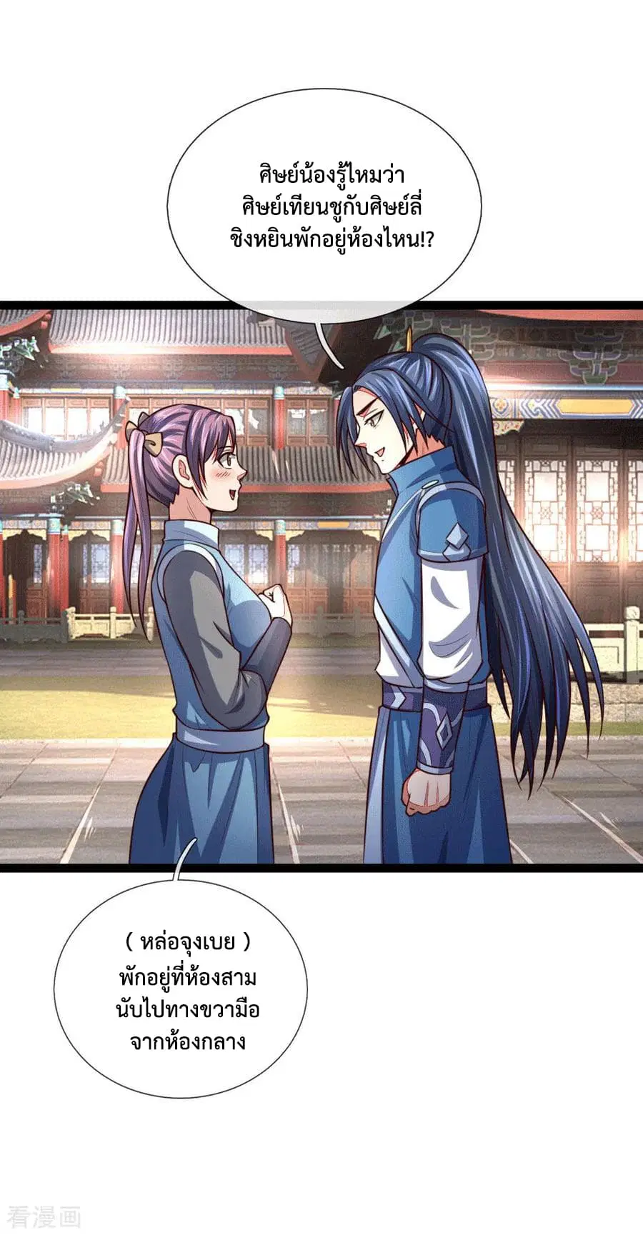 Shenwu Tianzun ตอนที่ 107 หน้า 4