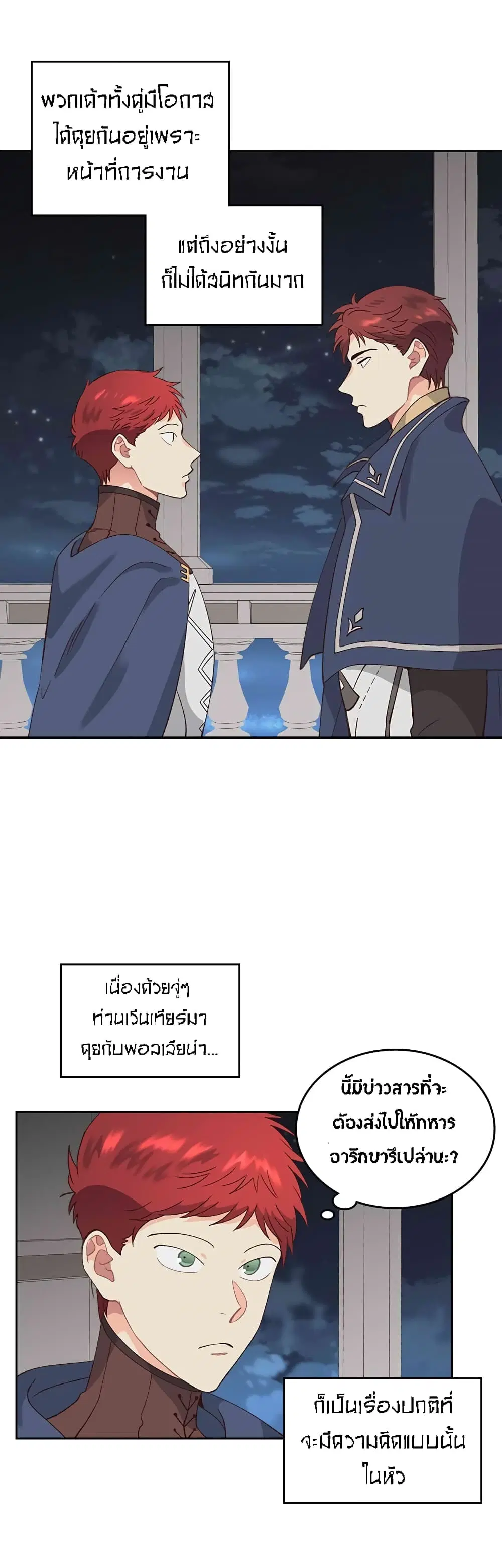 The Knight and Her Emperor ตอนที่ 50 หน้า 22