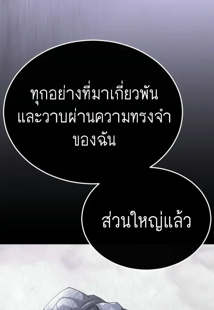 Superhuman Era ตอนที่ 238 หน้า 37