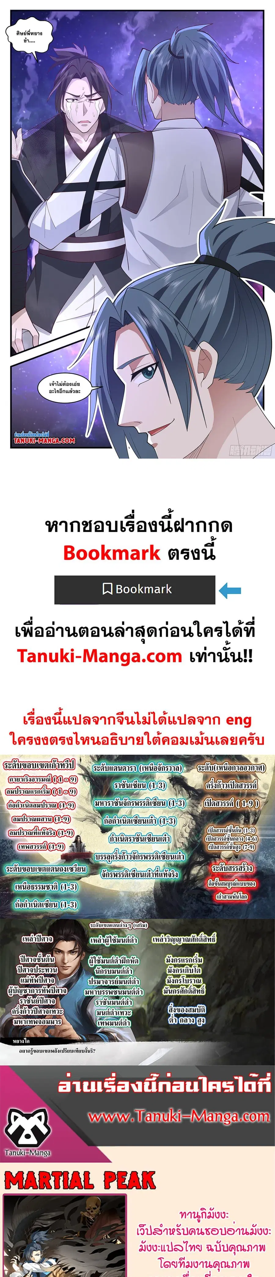 Martial Peak ตอนที่ 3588 หน้า 12