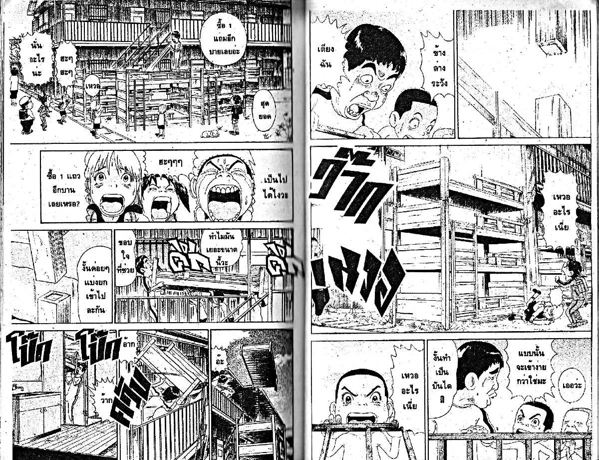 Urayasu Tekkin Kazoku ตอนที่ 87 หน้า 4