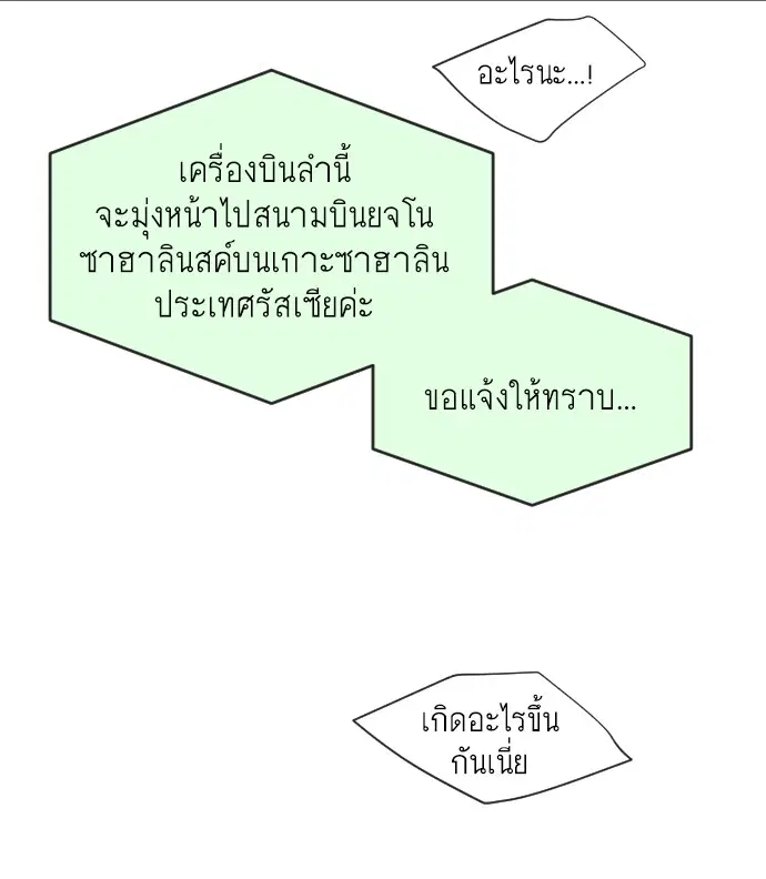 Superhuman Era ตอนที่ 79 หน้า 43