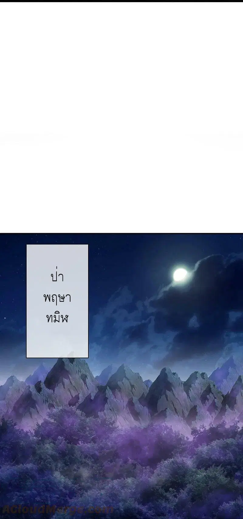 Peerless Battle Spirit ตอนที่ 544 หน้า 19