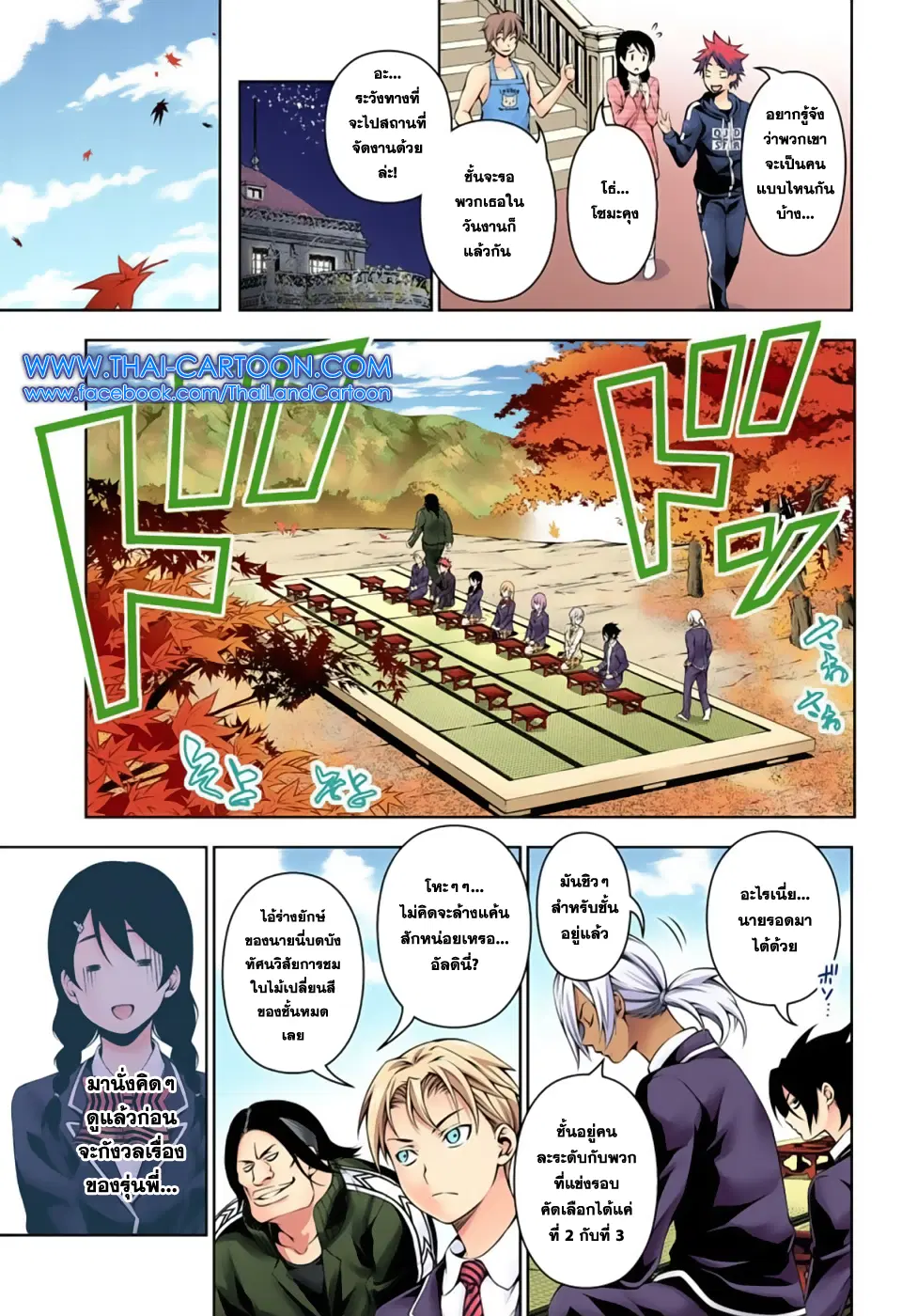 Shokugeki no Soma ตอนที่ 118 หน้า 4