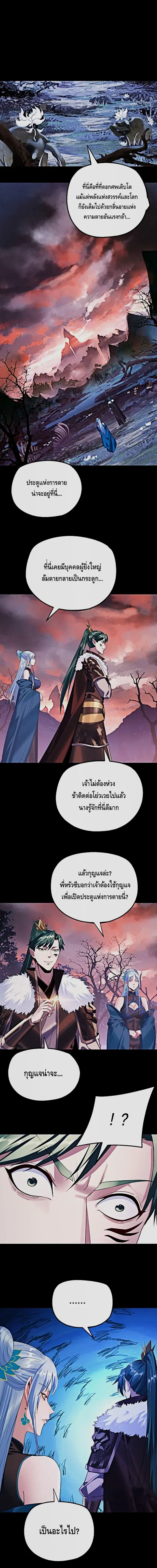 Villain is here ตอนที่ 197 หน้า 4