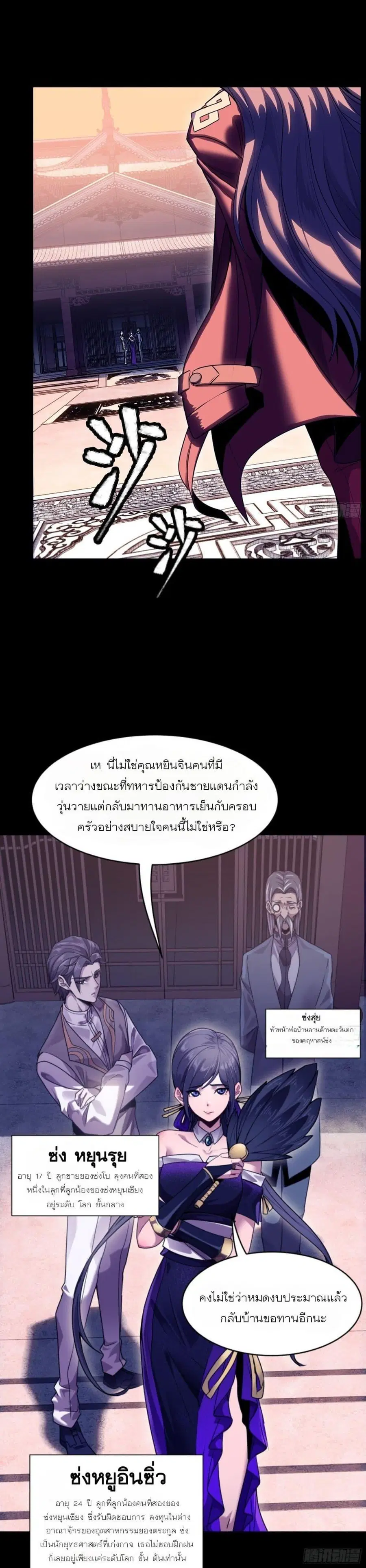 Legend of Star General ตอนที่ 94 หน้า 21