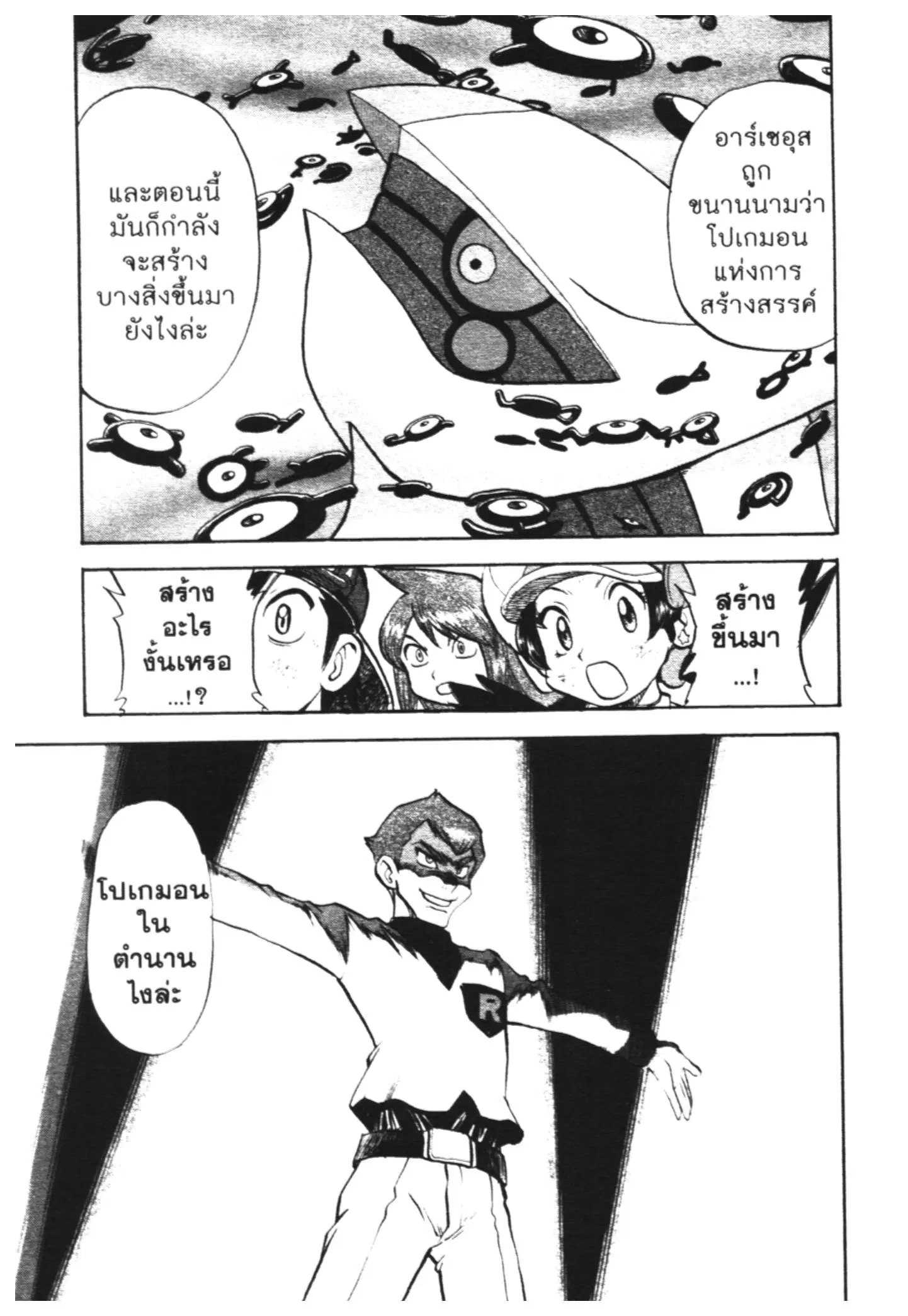 Pokémon ตอนที่ 455 หน้า 16