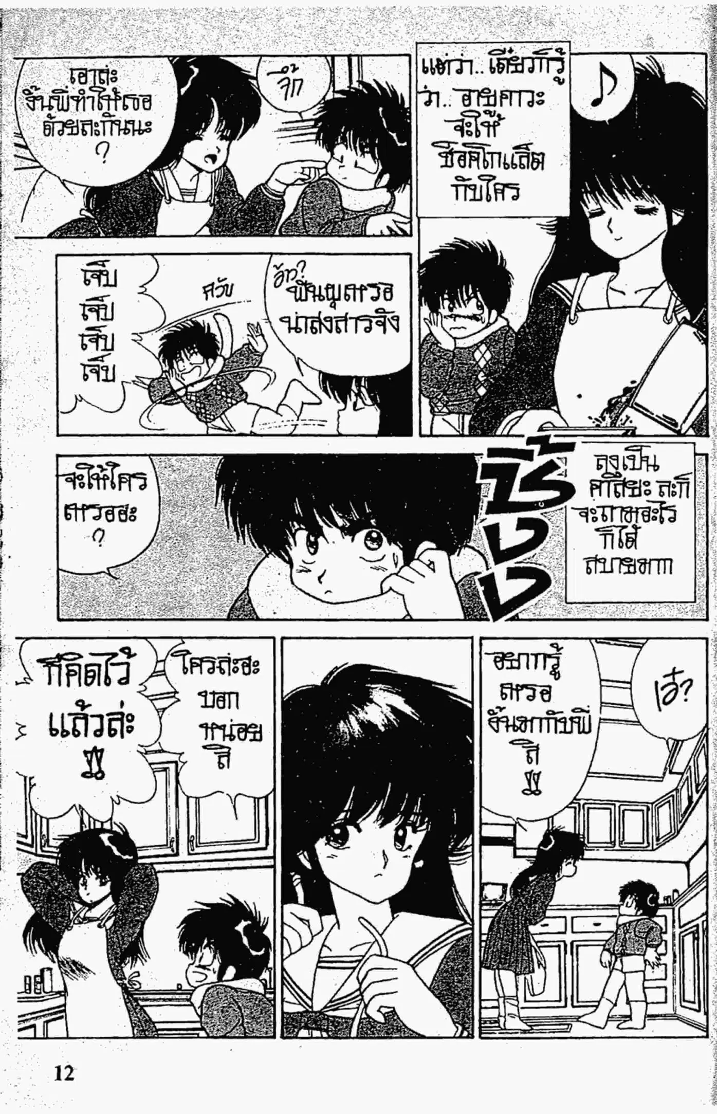 Kimagure Orange☆Road ตอนที่ 97 หน้า 11