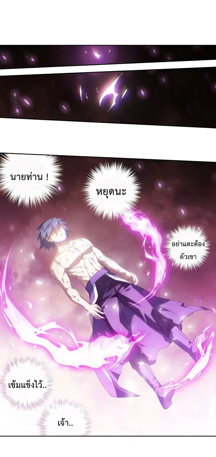 Doupo Cangqiong ตอนที่ 333 หน้า 25