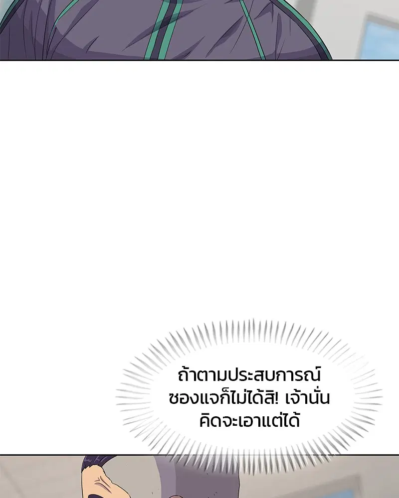 Kitchen Soldier ตอนที่ 120 หน้า 25