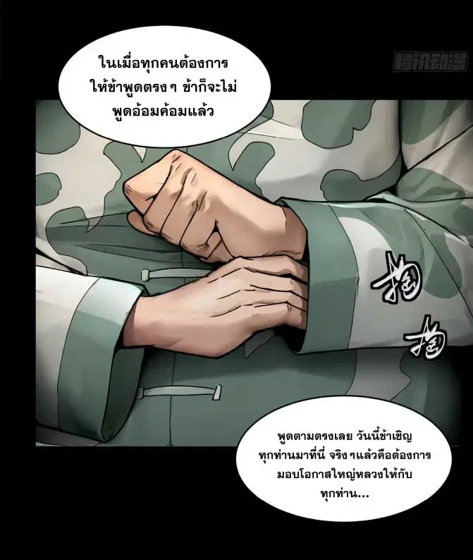 Legend of Star General ตอนที่ 177 หน้า 7