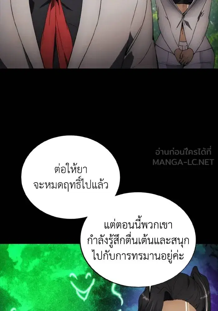 How to Live as a Villain ตอนที่ 116 หน้า 72