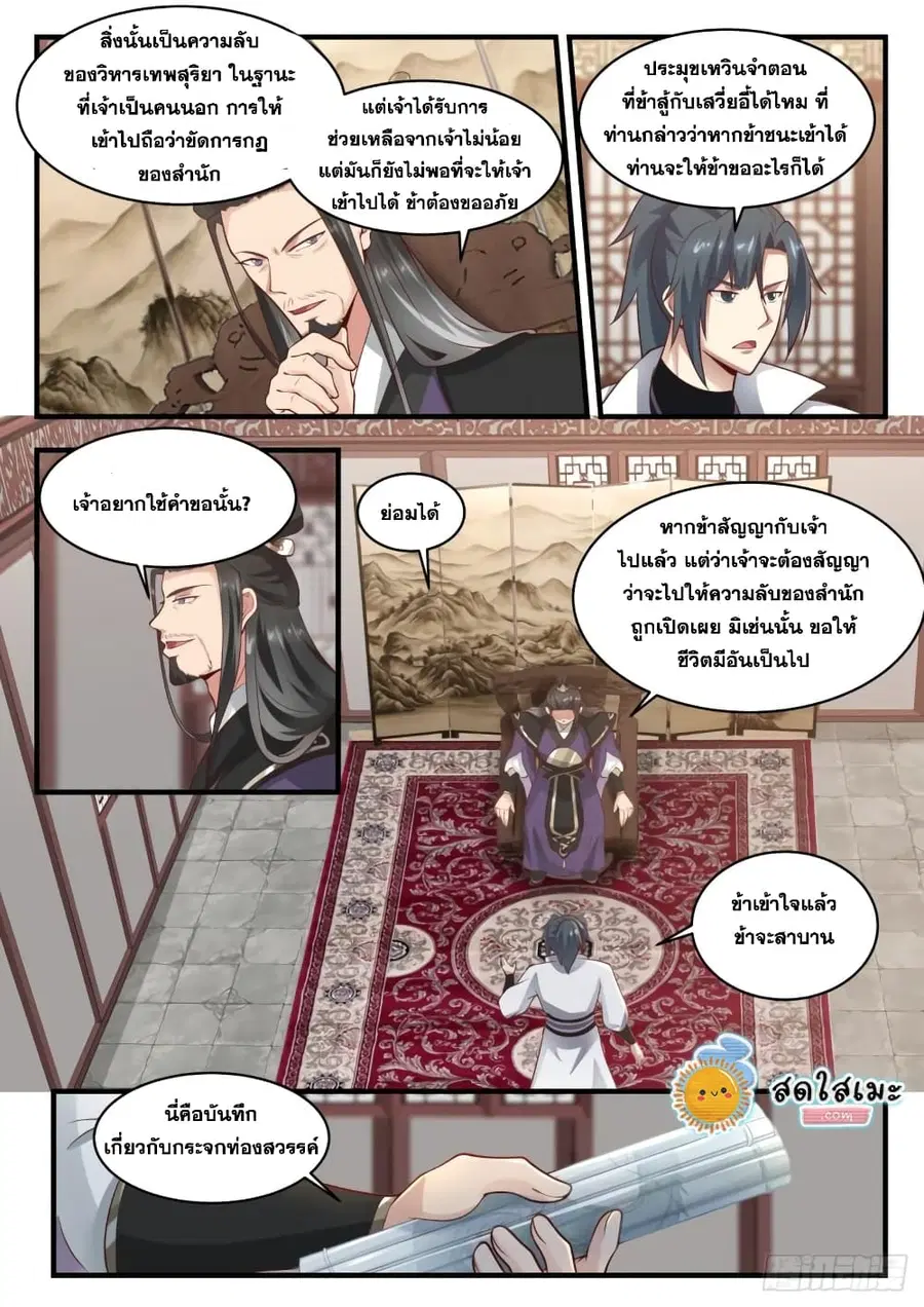 Martial Peak ตอนที่ 1764 หน้า 6