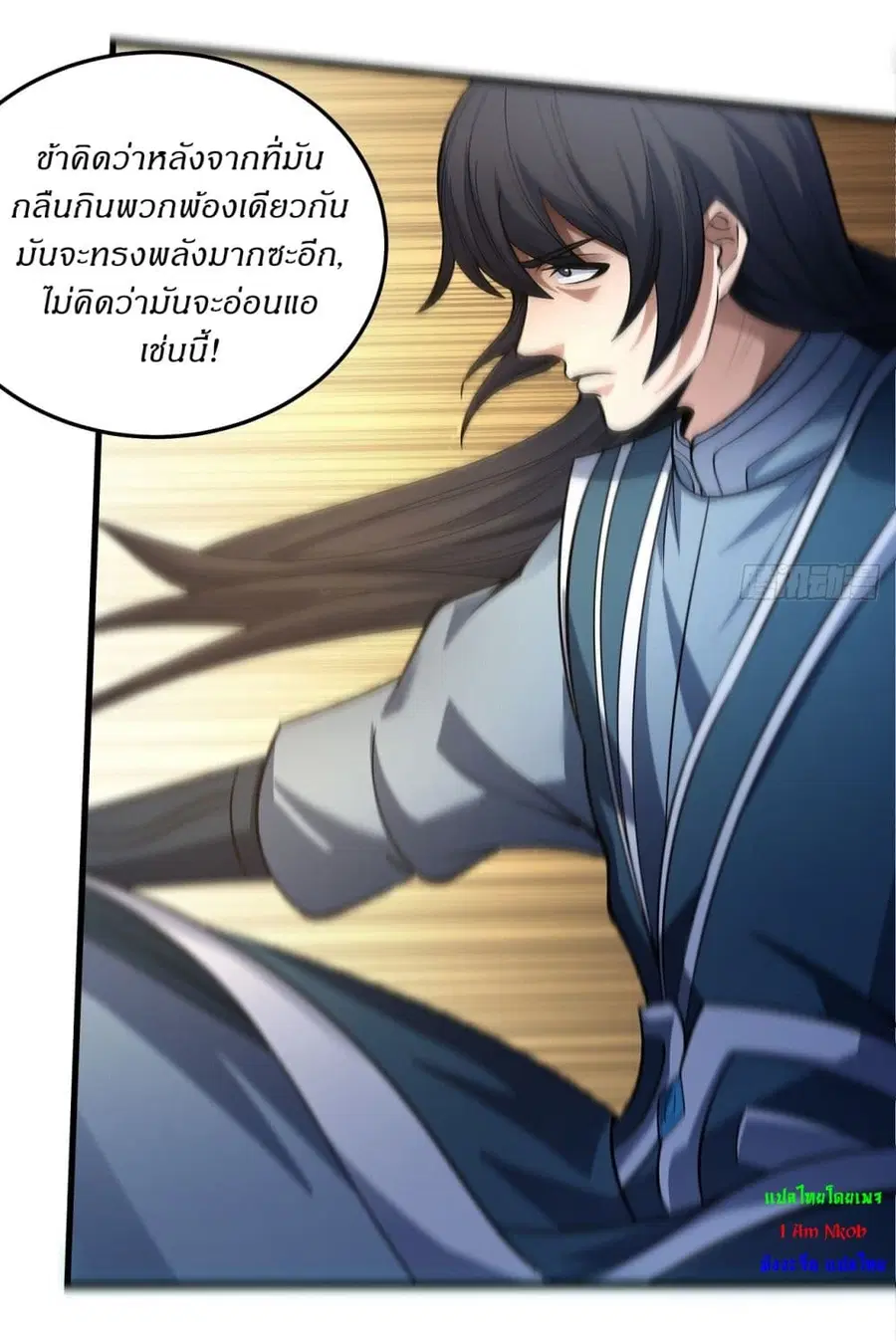 God of Martial Arts ตอนที่ 579 หน้า 18