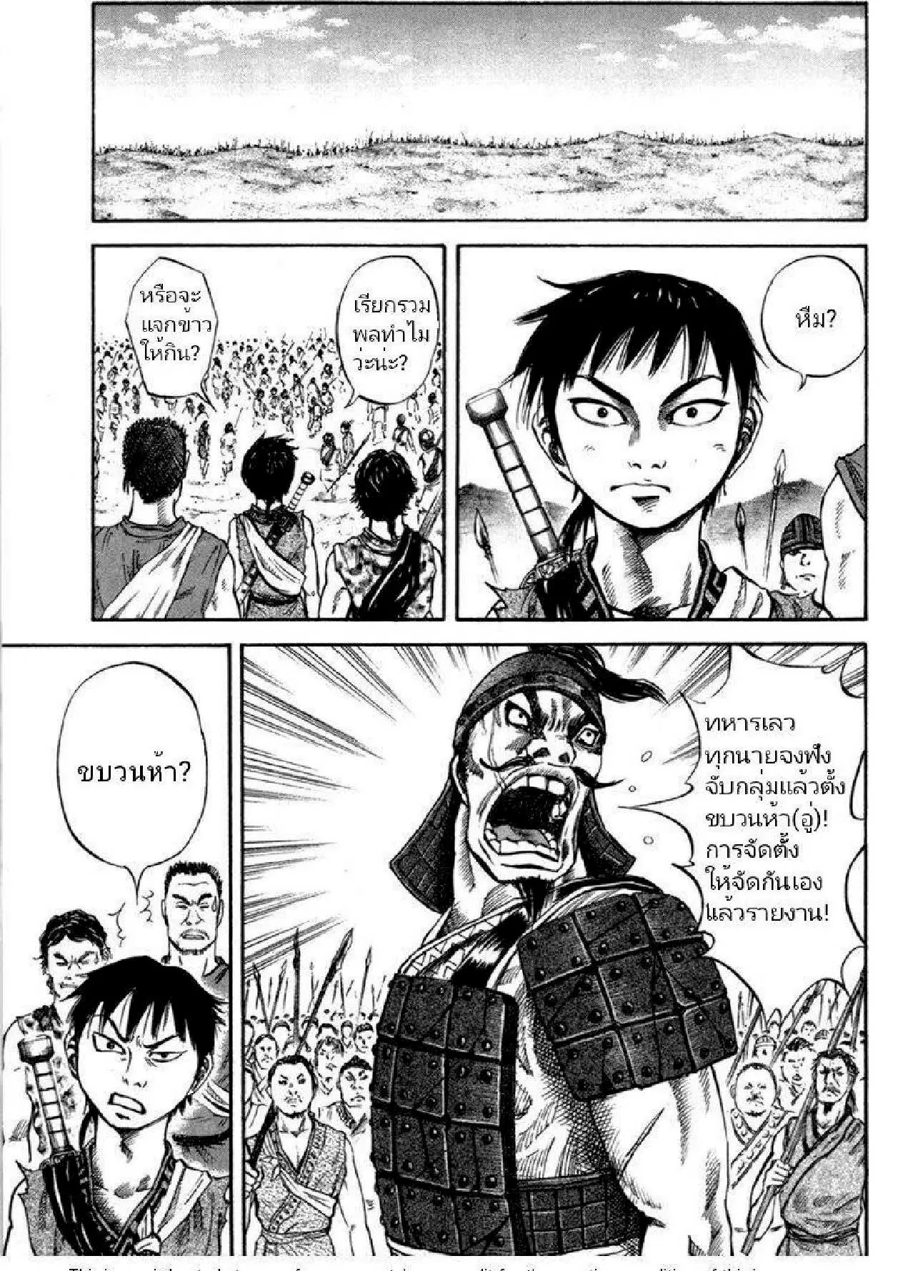 Kingdom ตอนที่ 49 หน้า 11